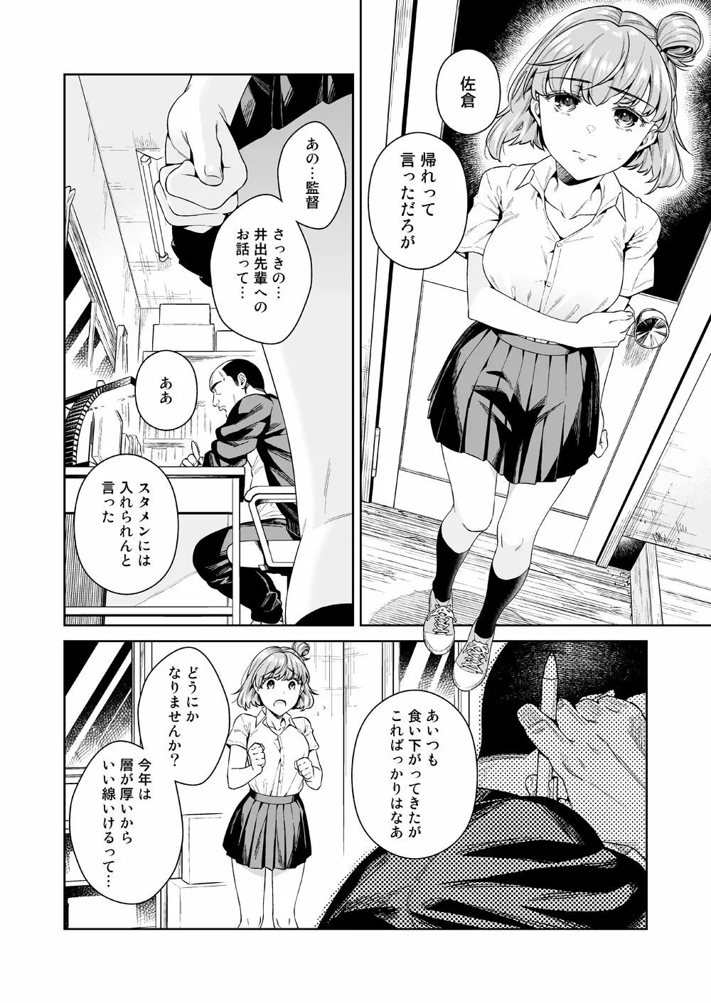 TRADE OFF -わたしの欲とキミの夢- Page.9