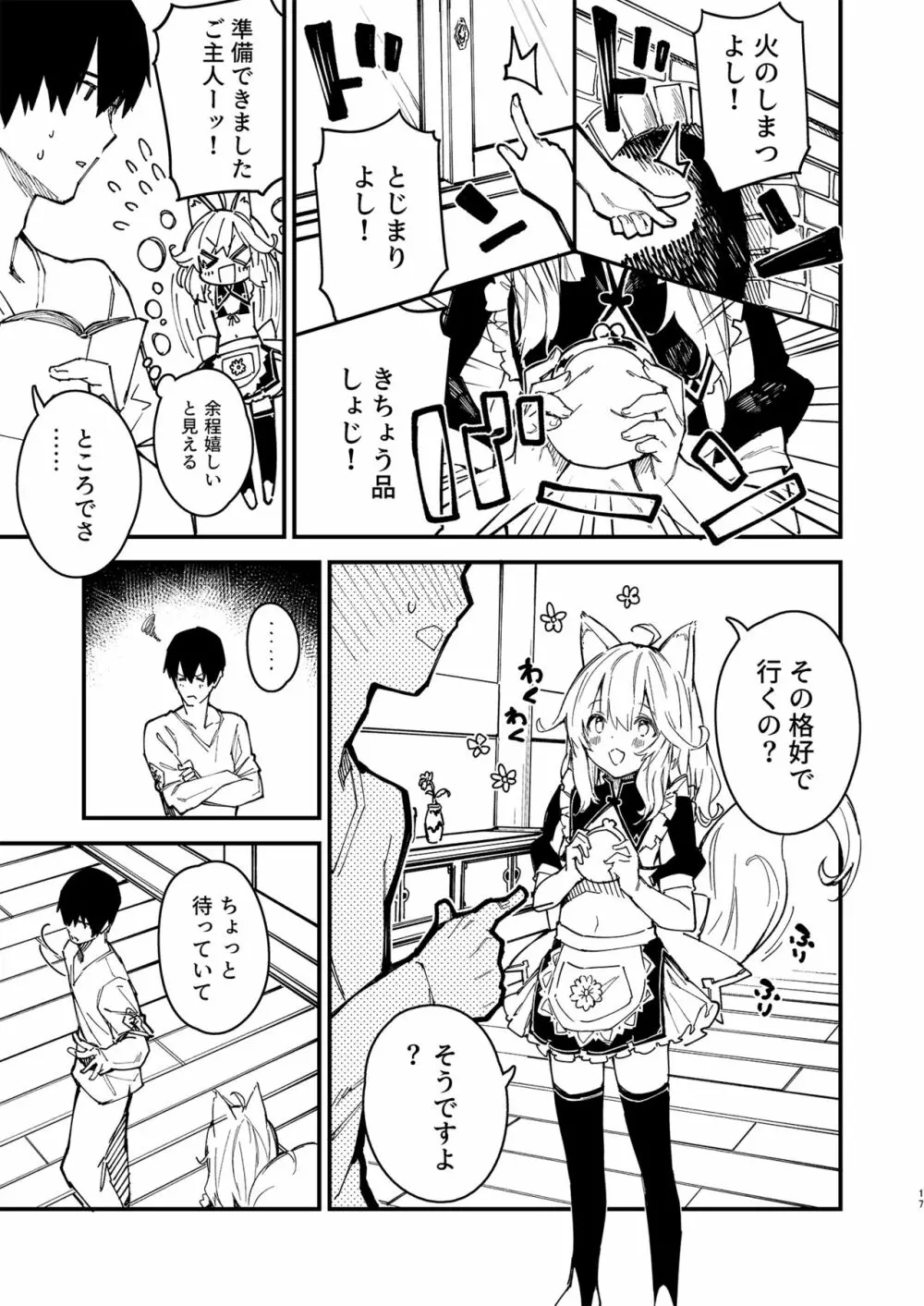 けもみみメイドといちゃいちゃする本2さつ目 Page.15