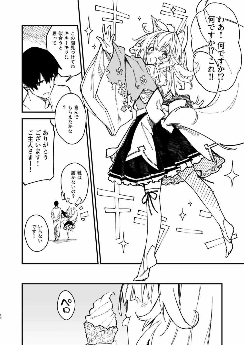 けもみみメイドといちゃいちゃする本2さつ目 Page.16