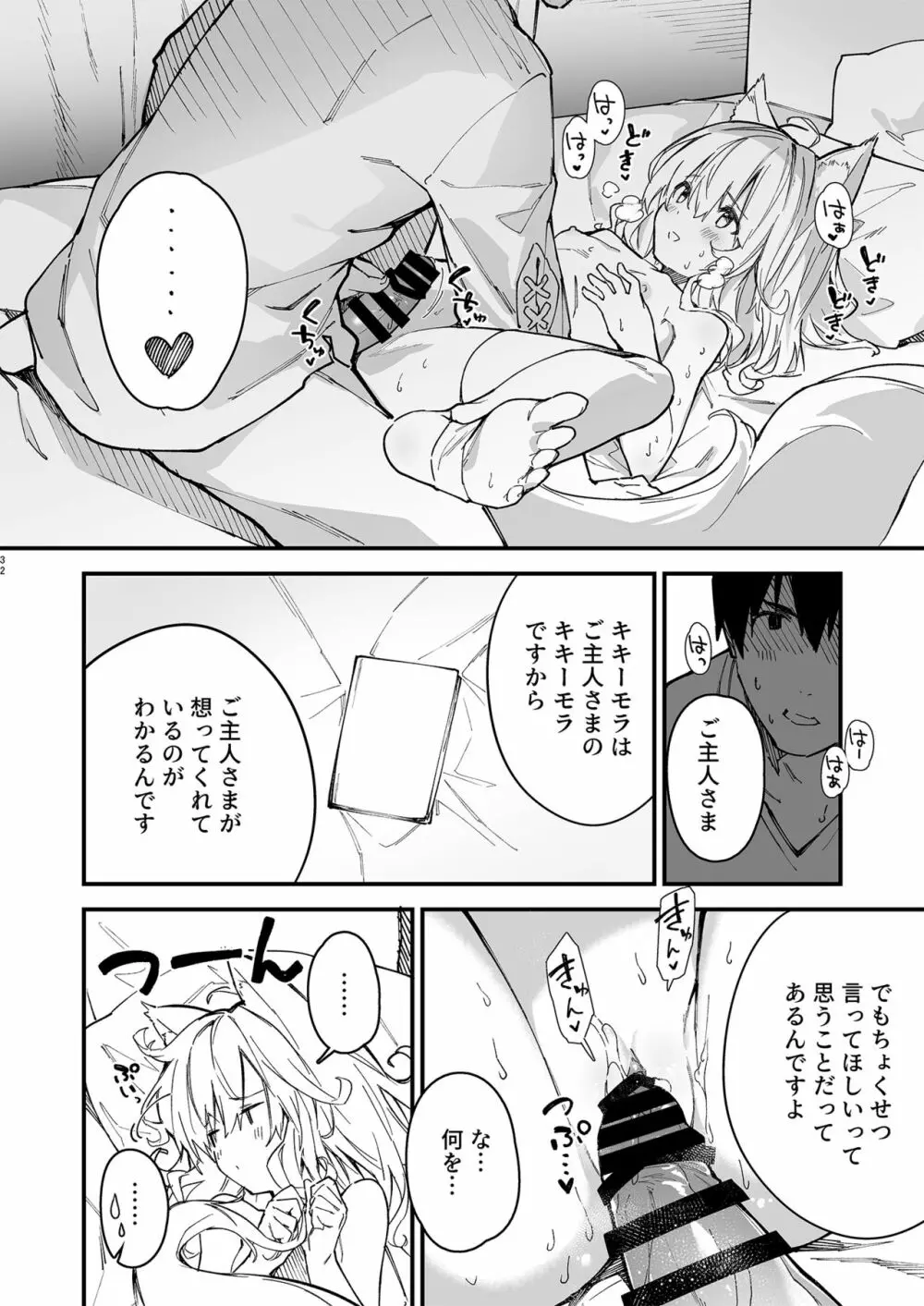 けもみみメイドといちゃいちゃする本2さつ目 Page.30