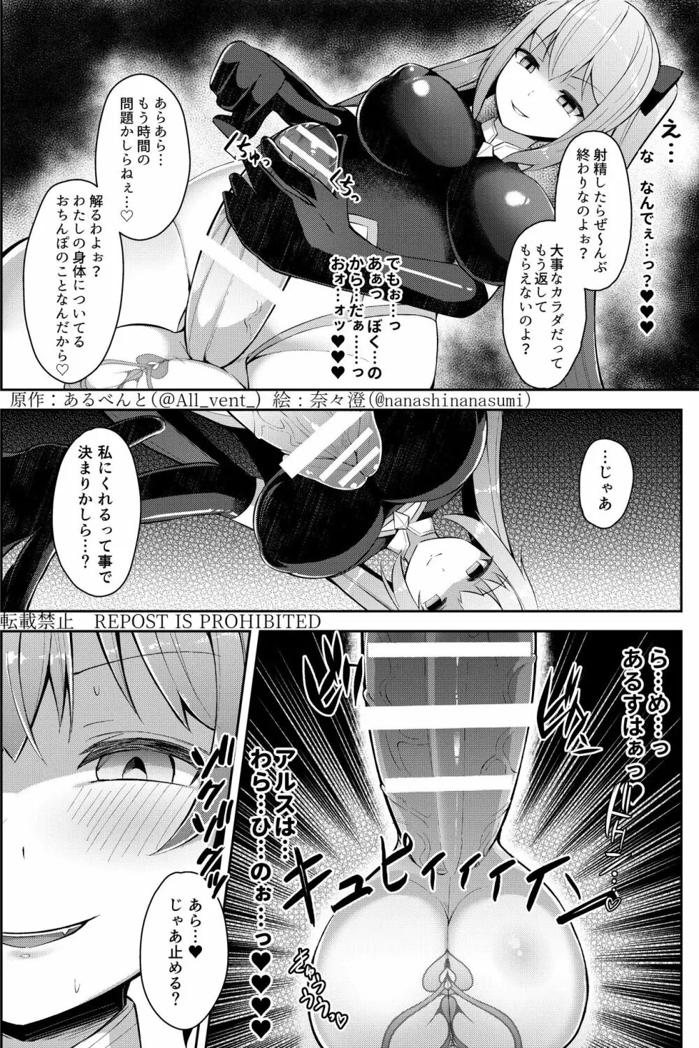 乗っ取り!女の子のカラダを乗っ取るコミックアンソロジー 3 Page.18