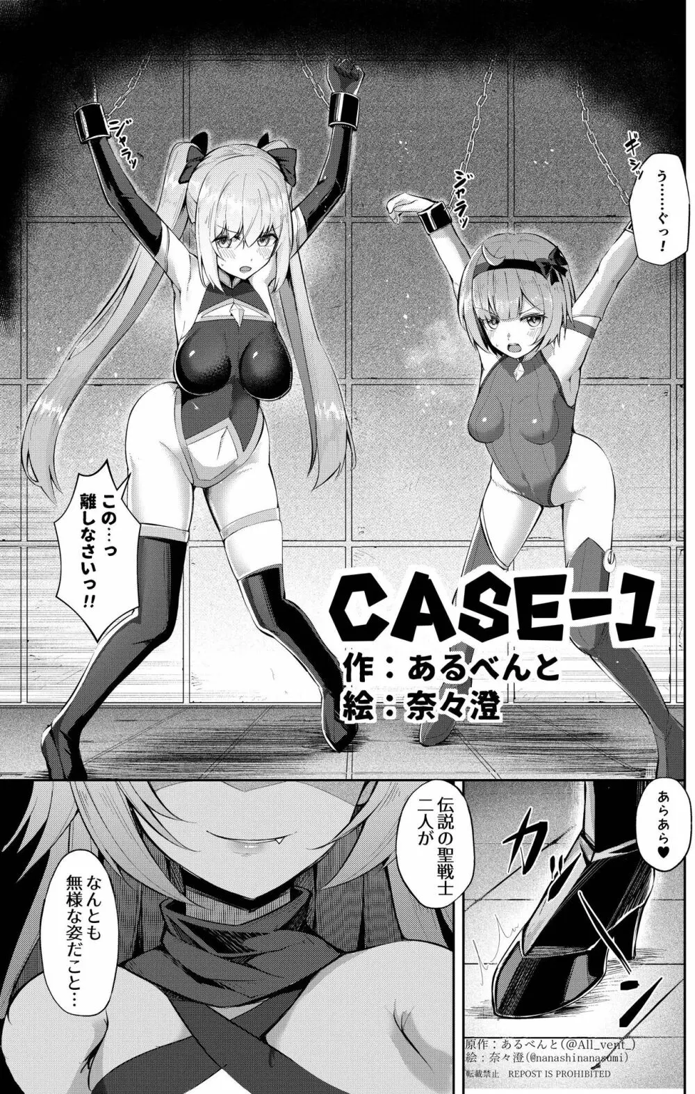乗っ取り!女の子のカラダを乗っ取るコミックアンソロジー 3 Page.2
