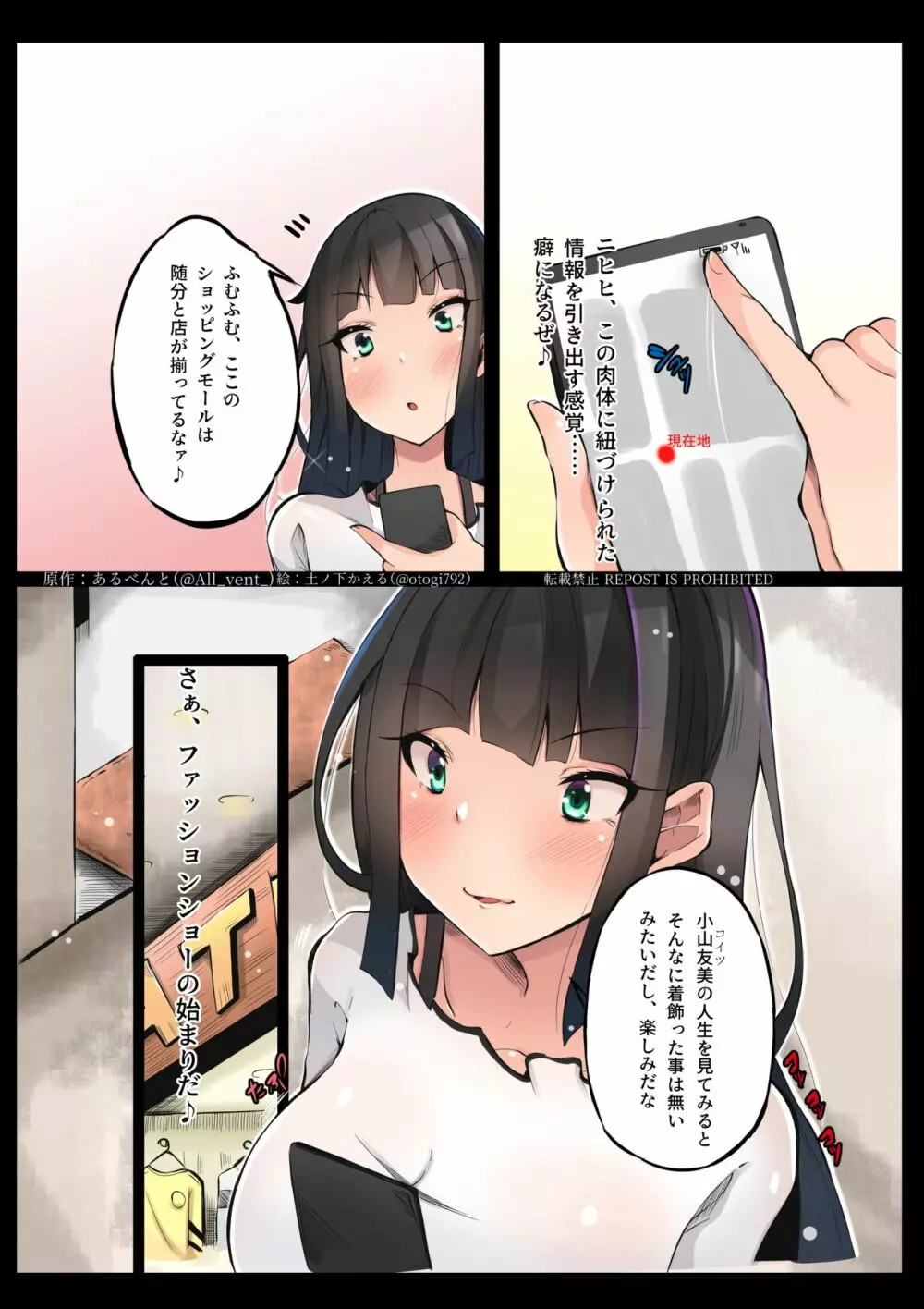 乗っ取り!女の子のカラダを乗っ取るコミックアンソロジー 3 Page.38