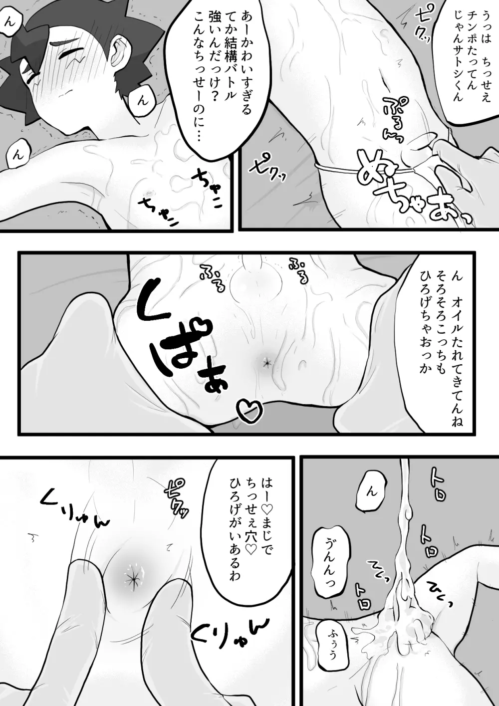 サトシくんがガラルの高級マッサージに行く話 Page.10