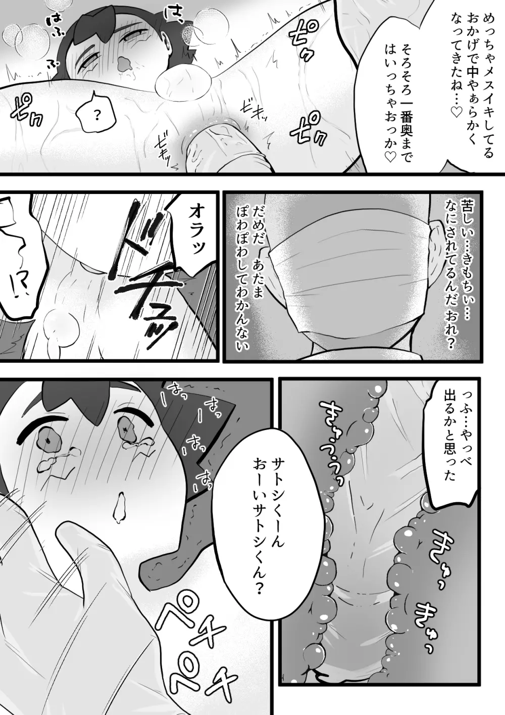 サトシくんがガラルの高級マッサージに行く話 Page.16