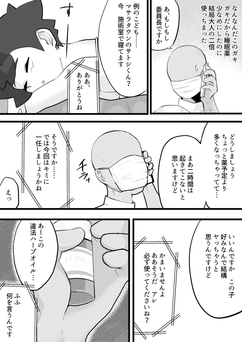 サトシくんがガラルの高級マッサージに行く話 Page.6