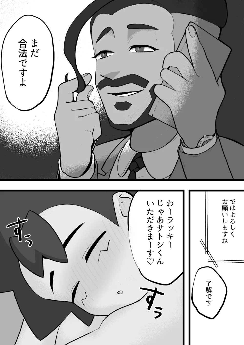 サトシくんがガラルの高級マッサージに行く話 Page.7