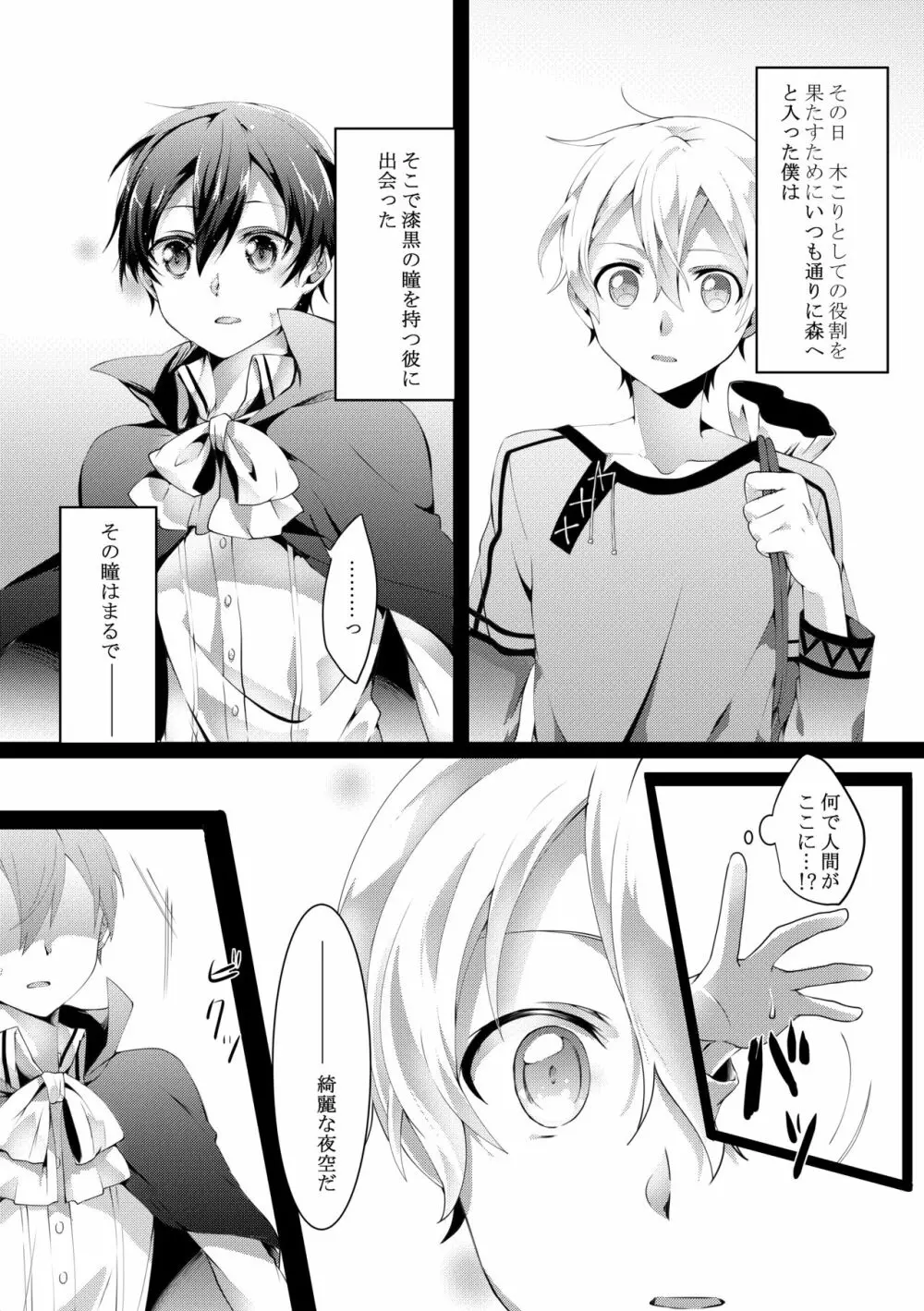 君と僕のワルツ Page.10