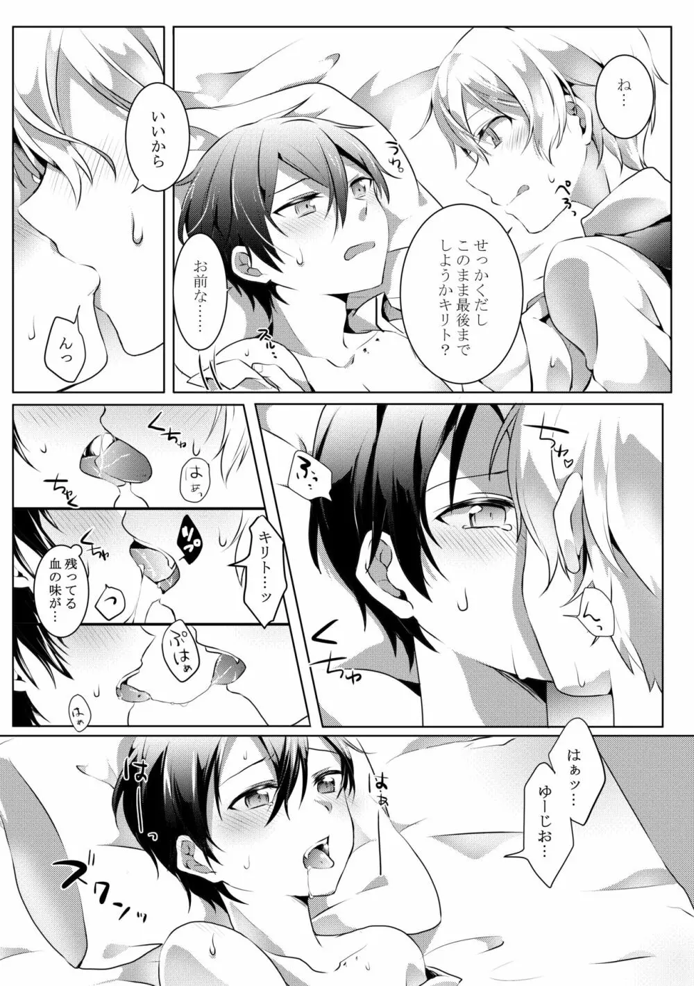 君と僕のワルツ Page.15