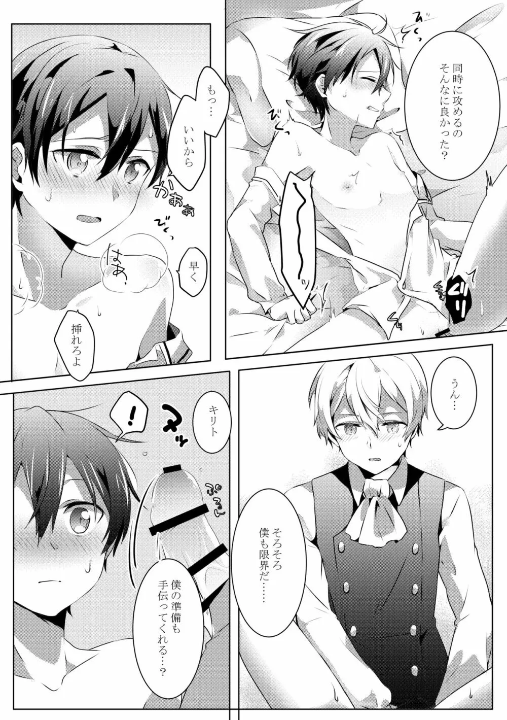 君と僕のワルツ Page.19