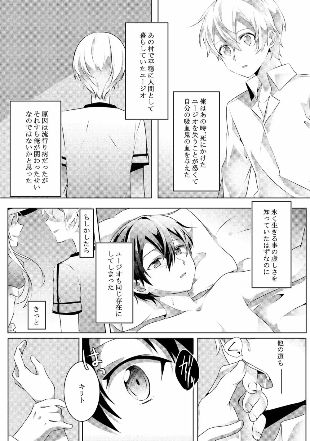 君と僕のワルツ Page.33