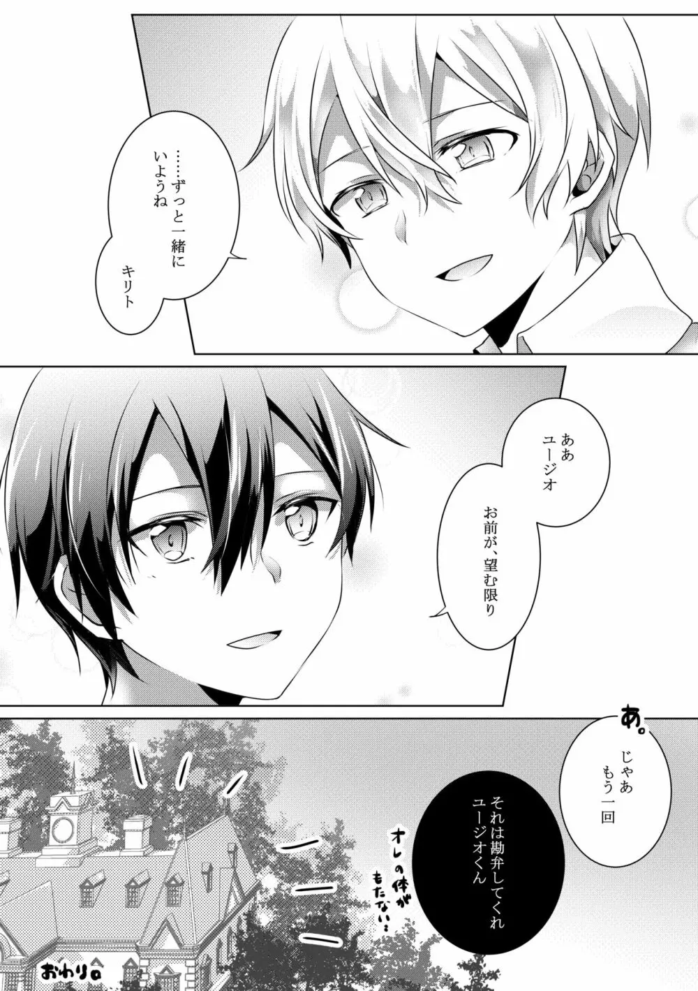 君と僕のワルツ Page.36