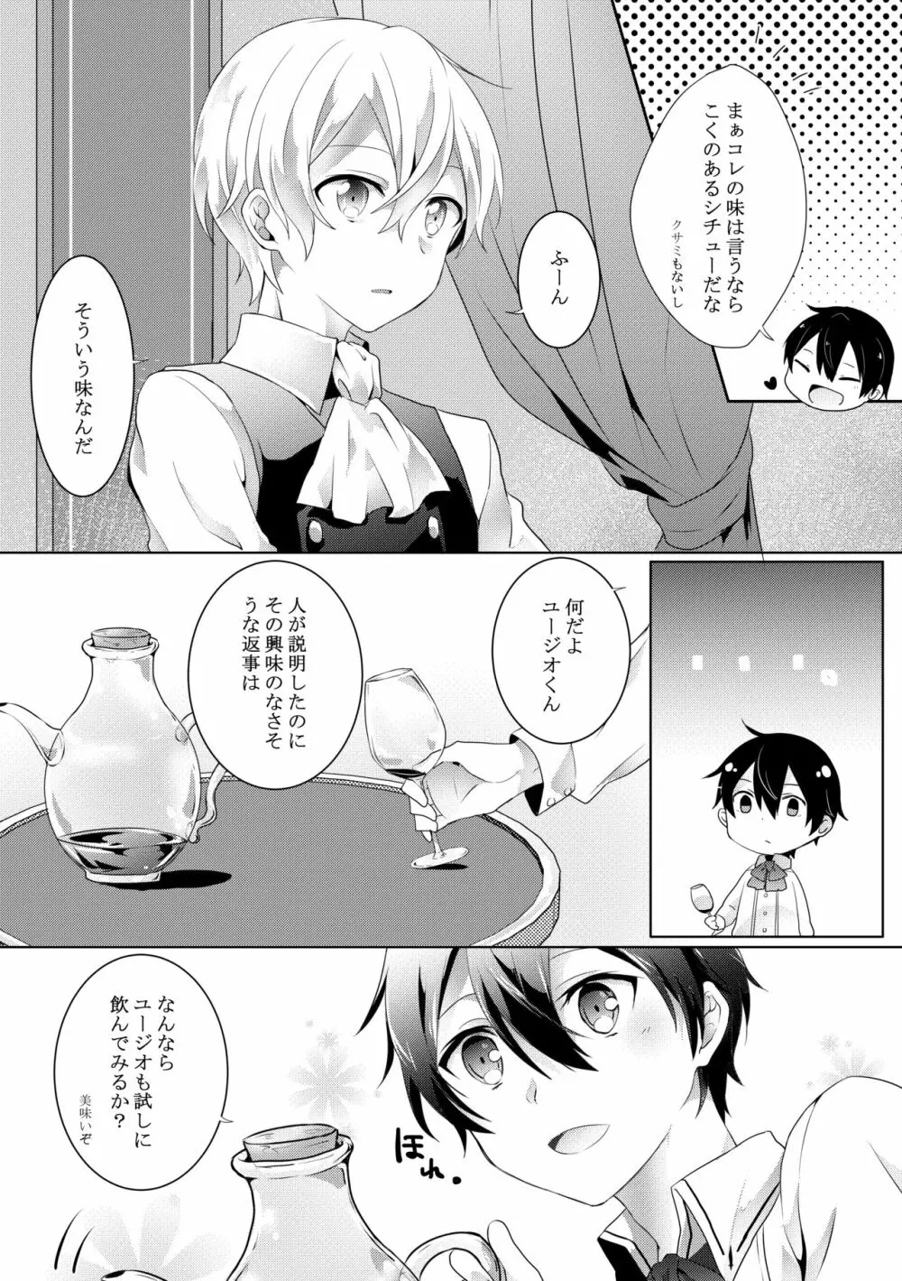 君と僕のワルツ Page.5