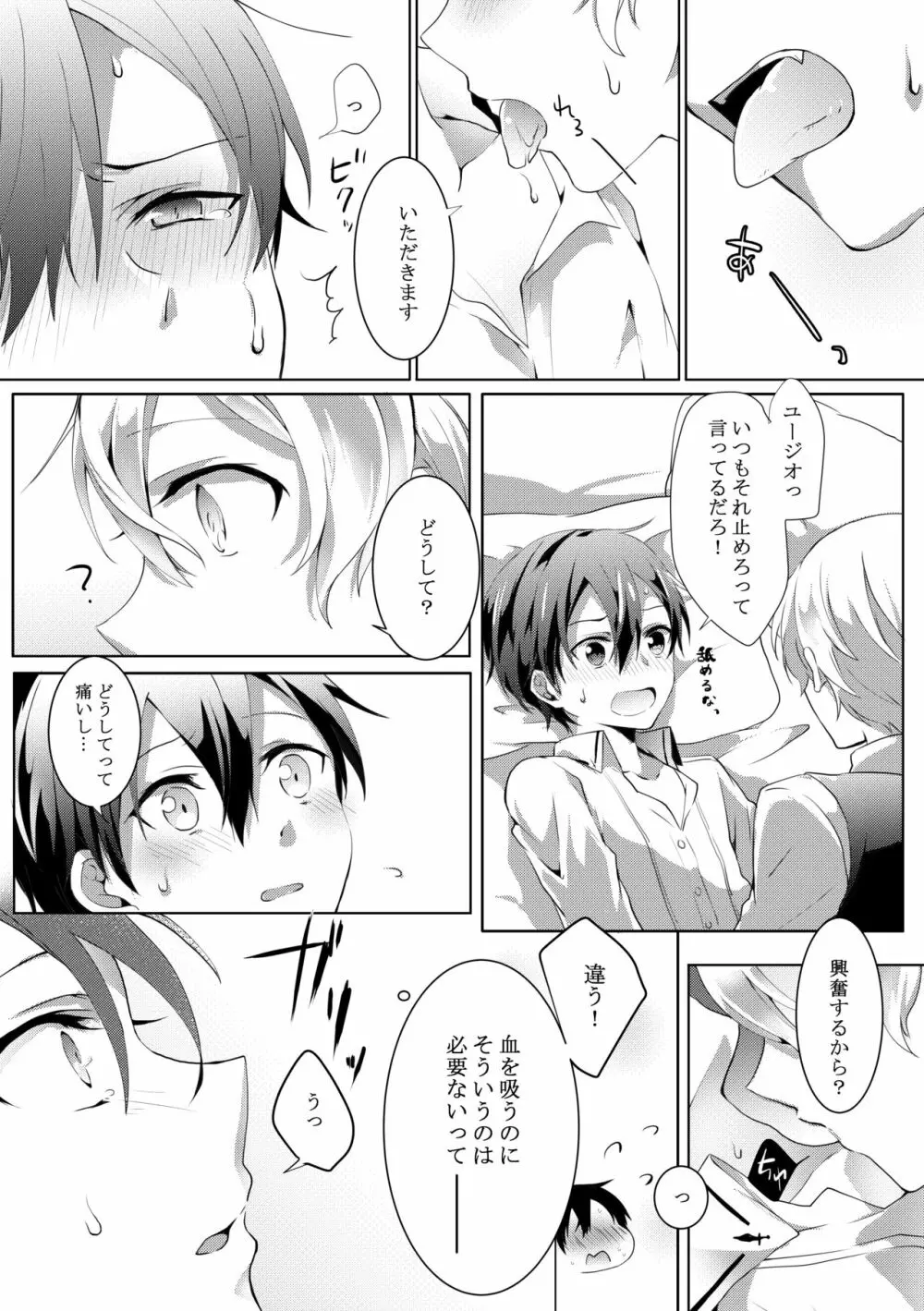 君と僕のワルツ Page.8