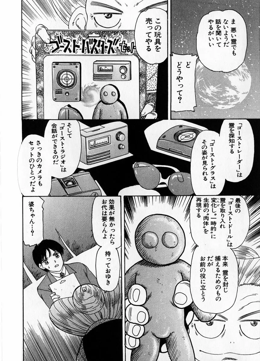 婆ちゃんLOVE POTION 1 Page.134