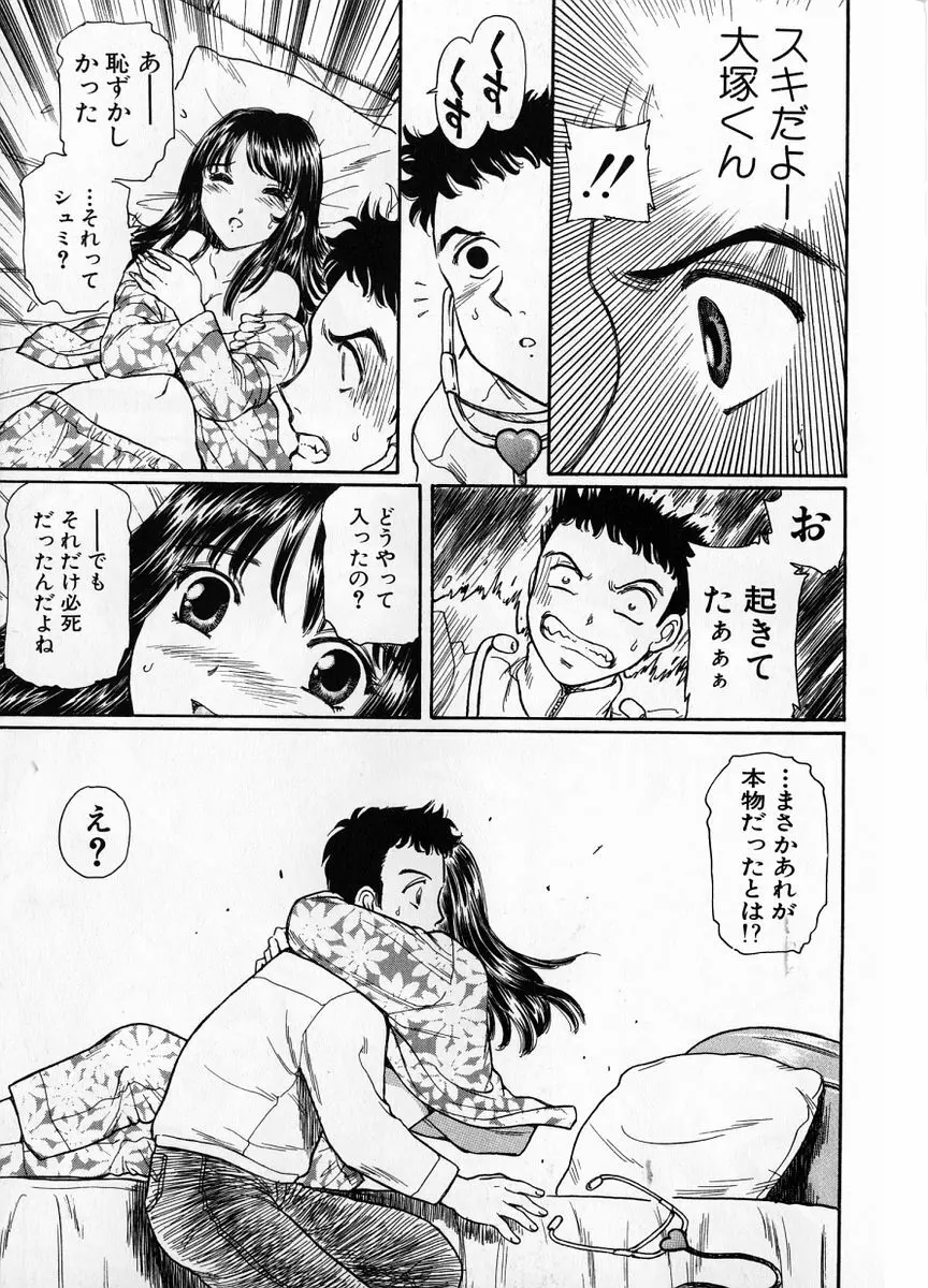 婆ちゃんLOVE POTION 1 Page.19