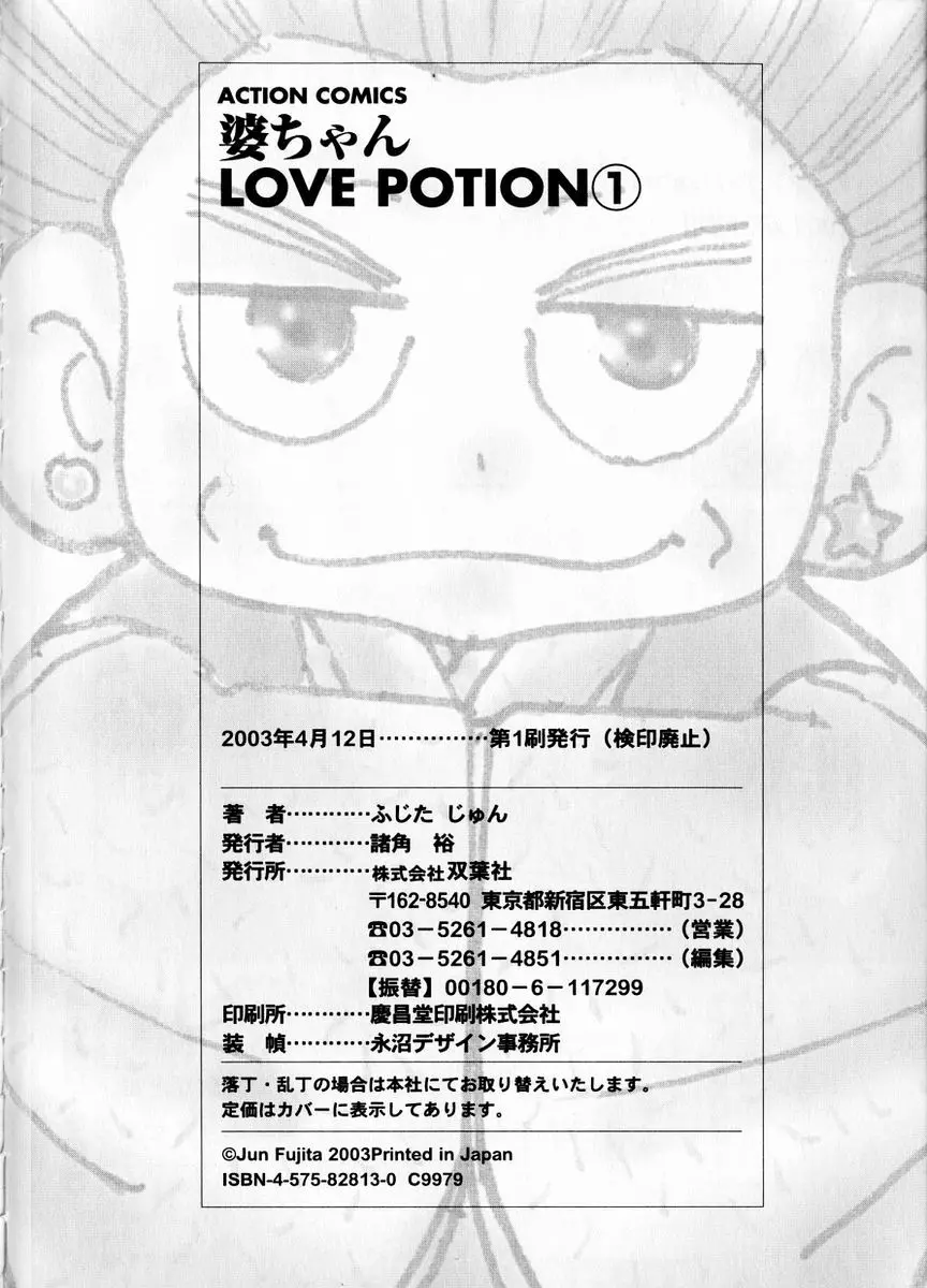 婆ちゃんLOVE POTION 1 Page.192