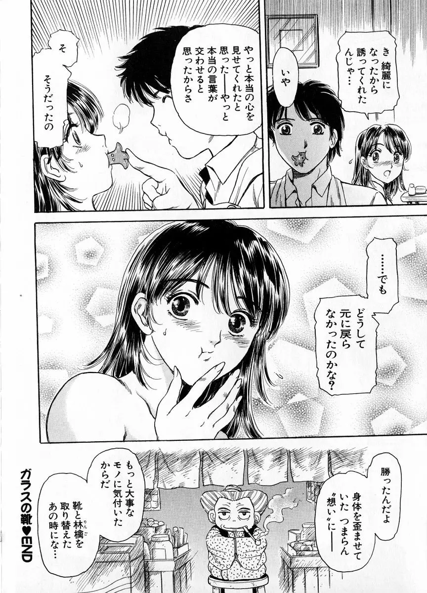 婆ちゃんLOVE POTION 1 Page.68