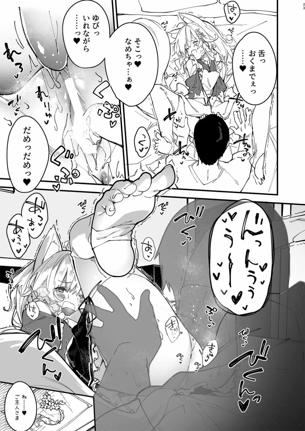 けもみみメイドといちゃいちゃする本2さつ目 Page.21