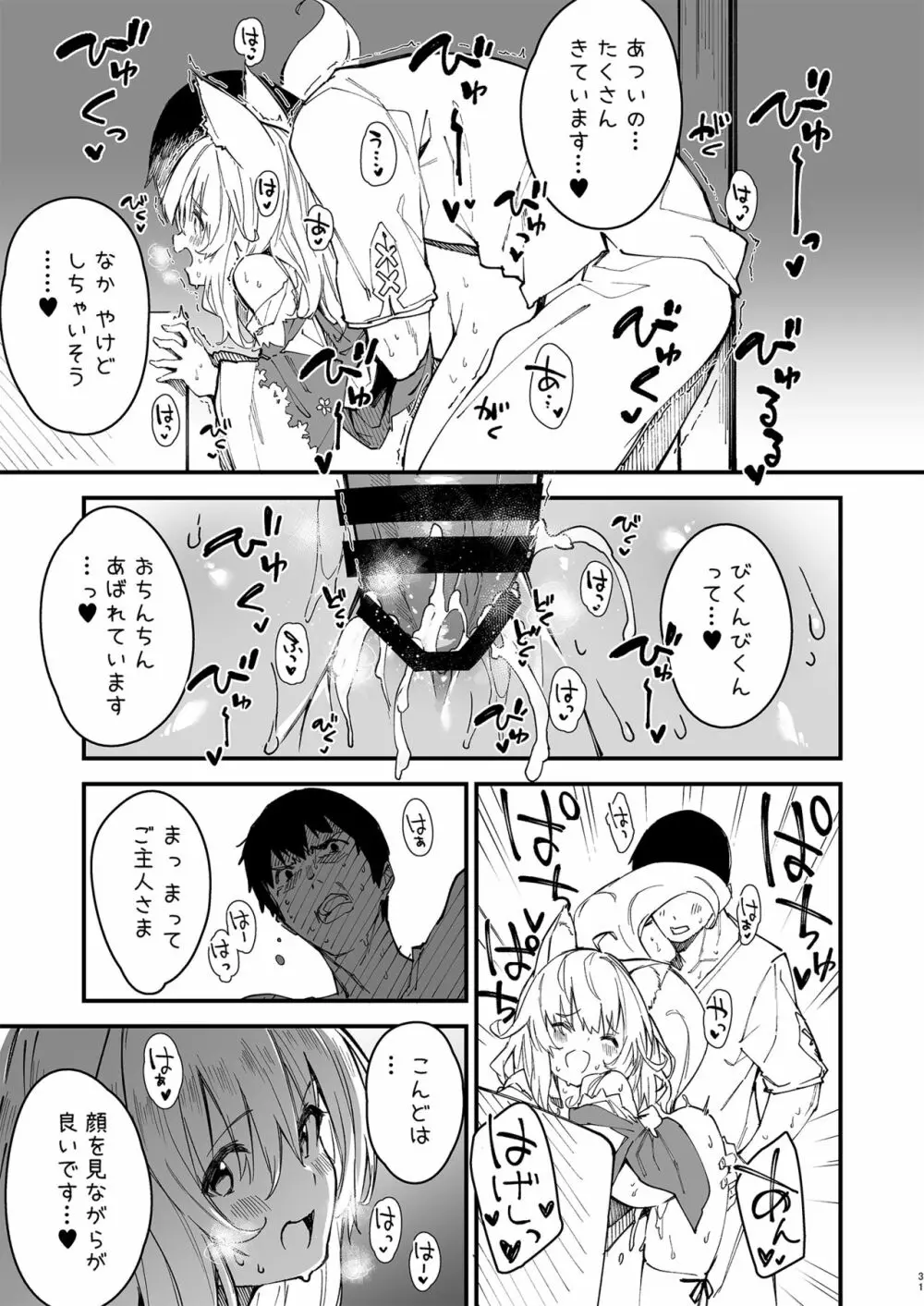 けもみみメイドといちゃいちゃする本2さつ目 Page.29