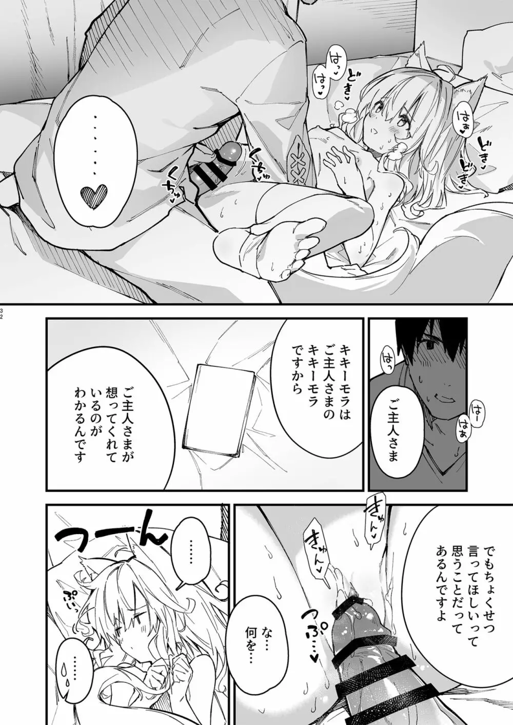 けもみみメイドといちゃいちゃする本2さつ目 Page.30