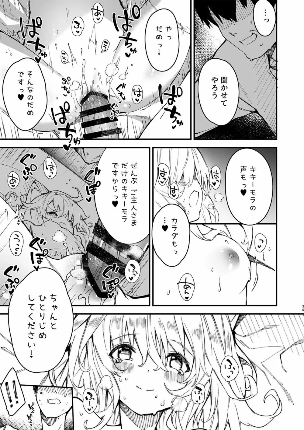 けもみみメイドといちゃいちゃする本2さつ目 Page.33