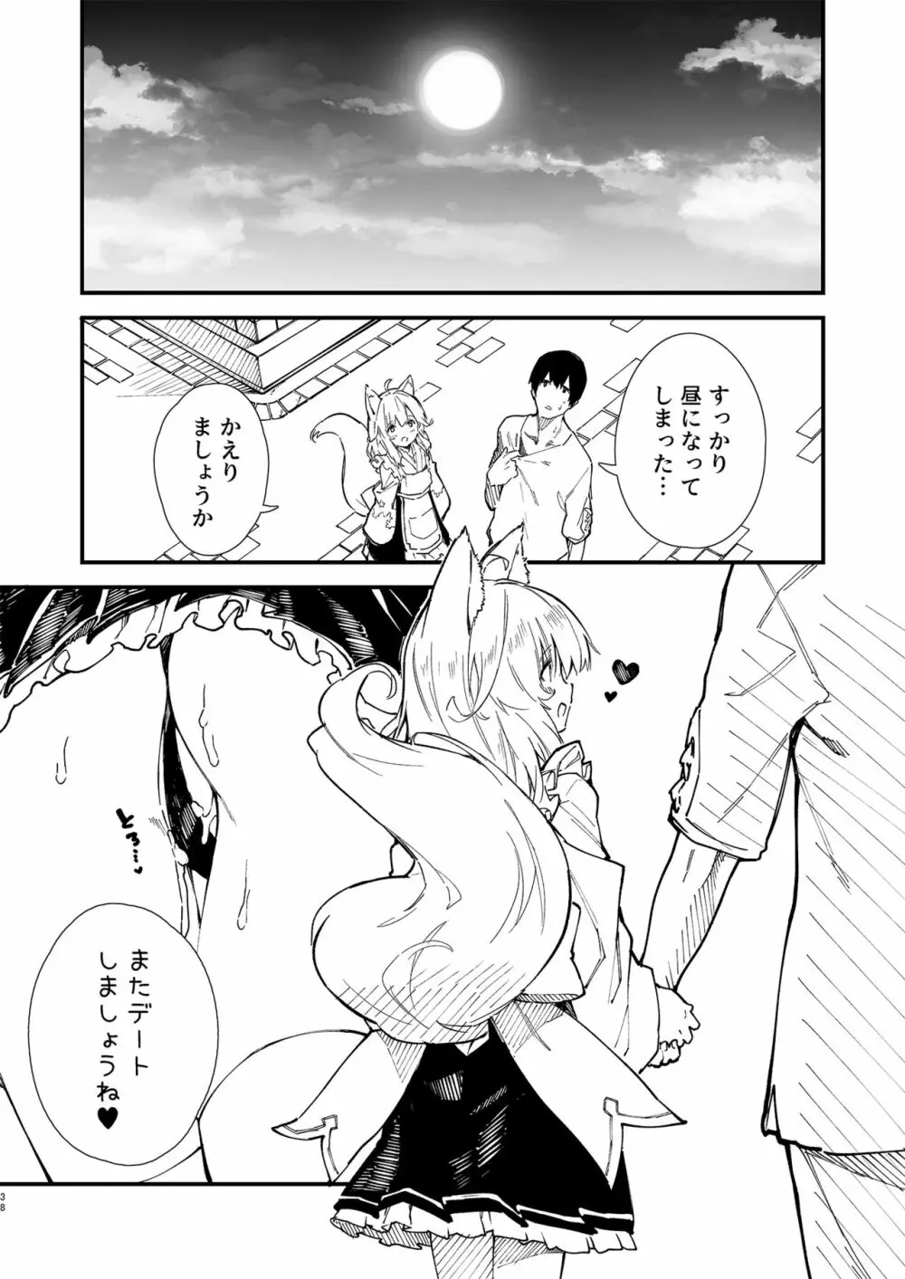 けもみみメイドといちゃいちゃする本2さつ目 Page.36