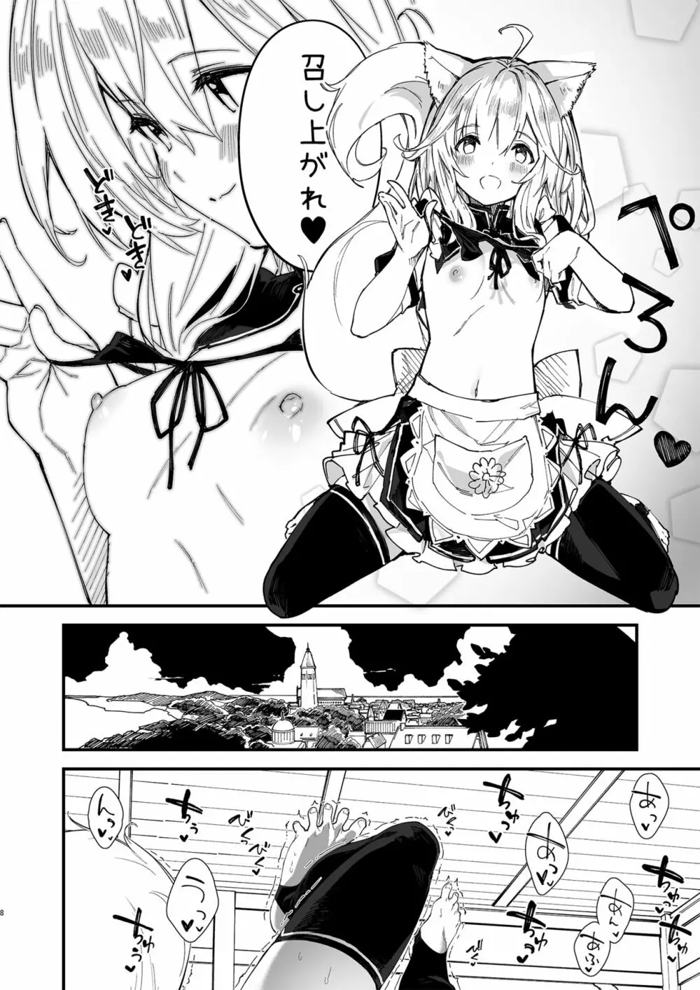 けもみみメイドといちゃいちゃする本2さつ目 Page.6