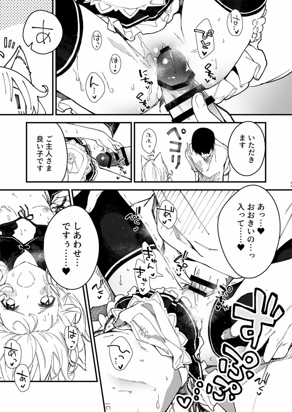 けもみみメイドといちゃいちゃする本2さつ目 Page.9