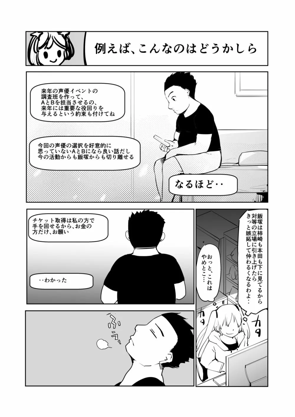 憧れの女 学祭編#9-10 Page.21