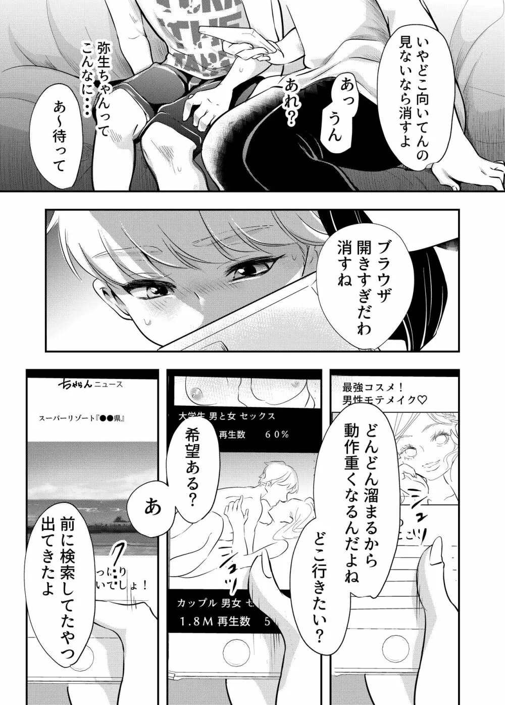 少年の夏休み ～涼太～ Page.11