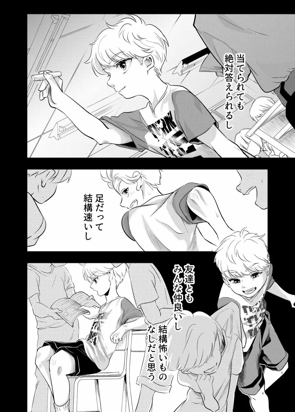 少年の夏休み ～涼太～ Page.3