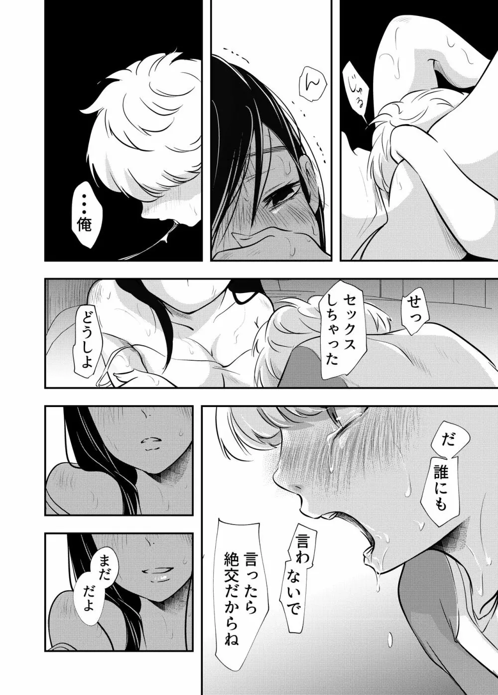 少年の夏休み ～涼太～ Page.30