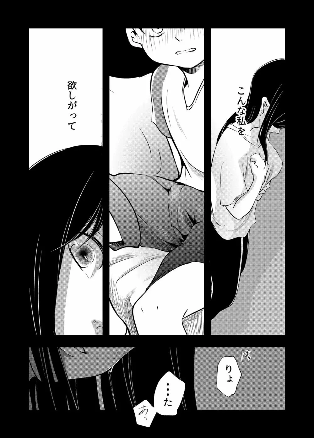 少年の夏休み ～涼太～ Page.37