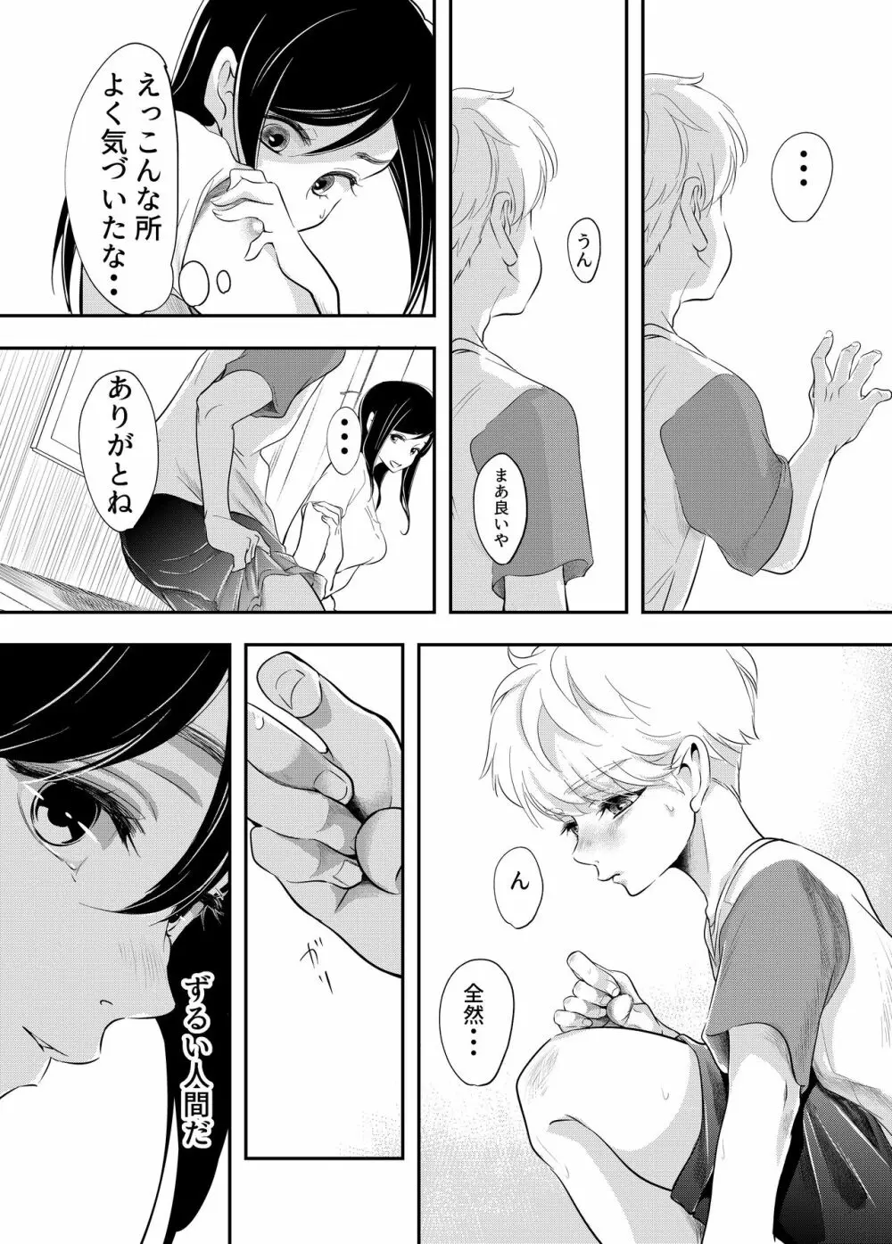 少年の夏休み ～涼太～ Page.54