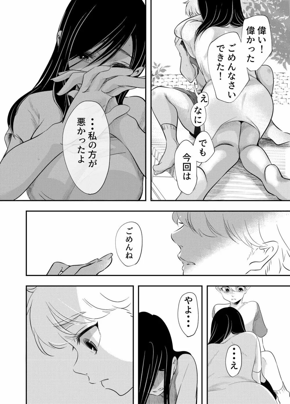 少年の夏休み ～涼太～ Page.56