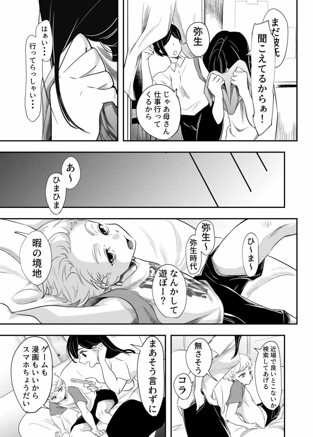 少年の夏休み ～涼太～ Page.9