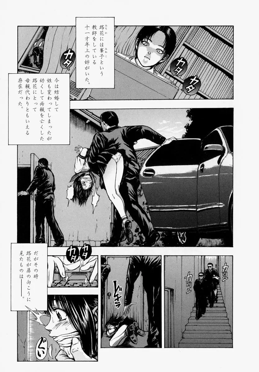 世界のどん底で愛を叫べない Page.12