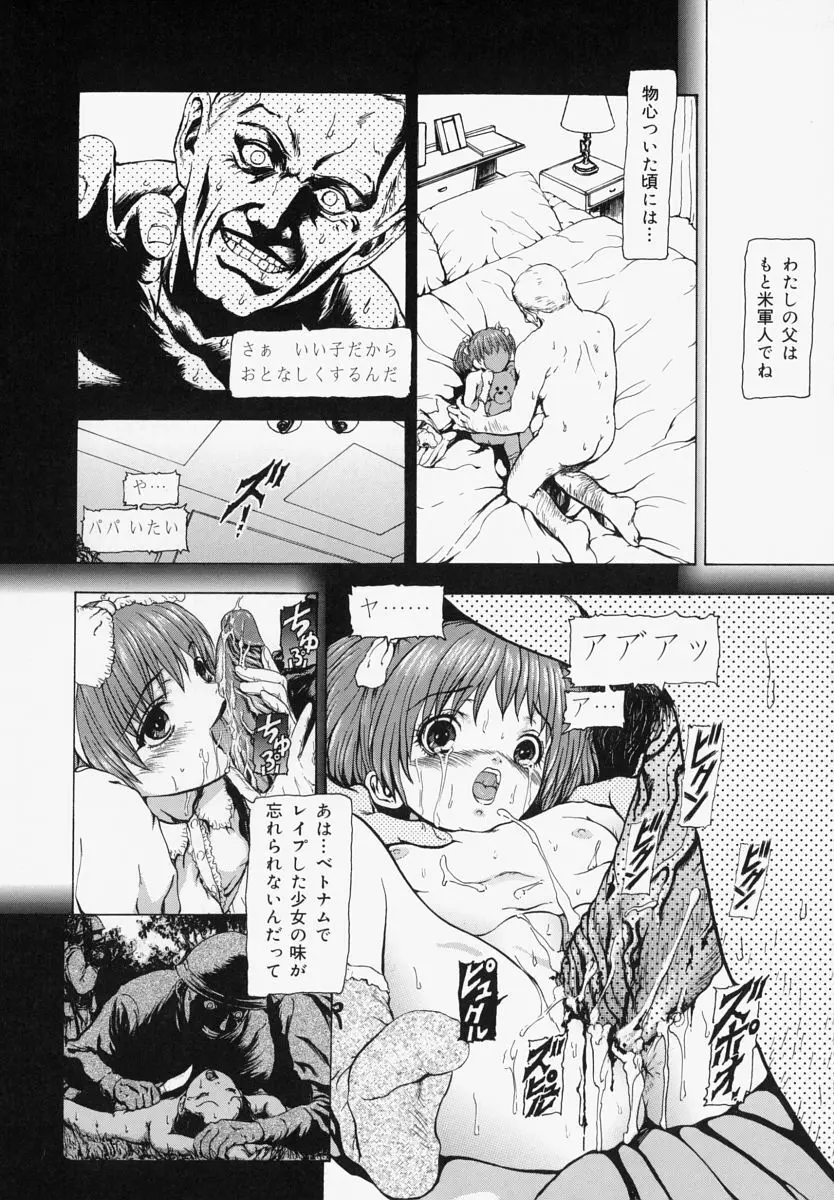 世界のどん底で愛を叫べない Page.129