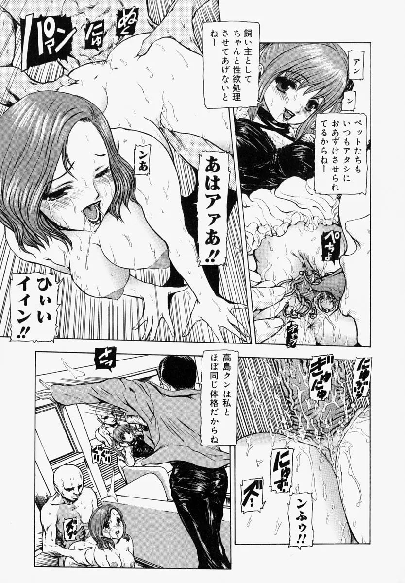 世界のどん底で愛を叫べない Page.148