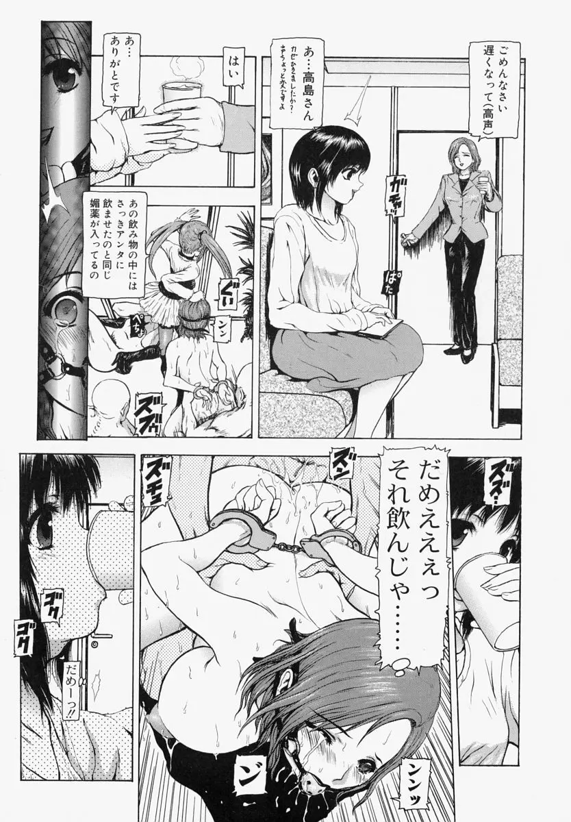 世界のどん底で愛を叫べない Page.150