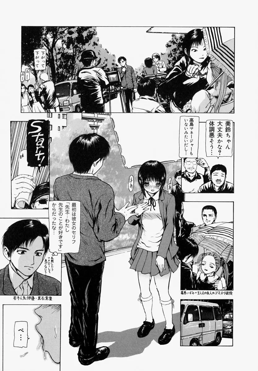 世界のどん底で愛を叫べない Page.172