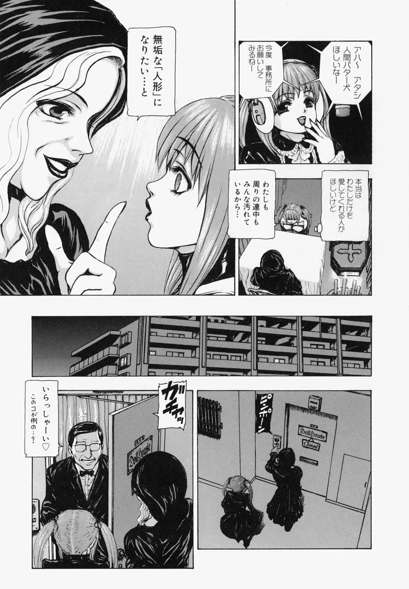 世界のどん底で愛を叫べない Page.186