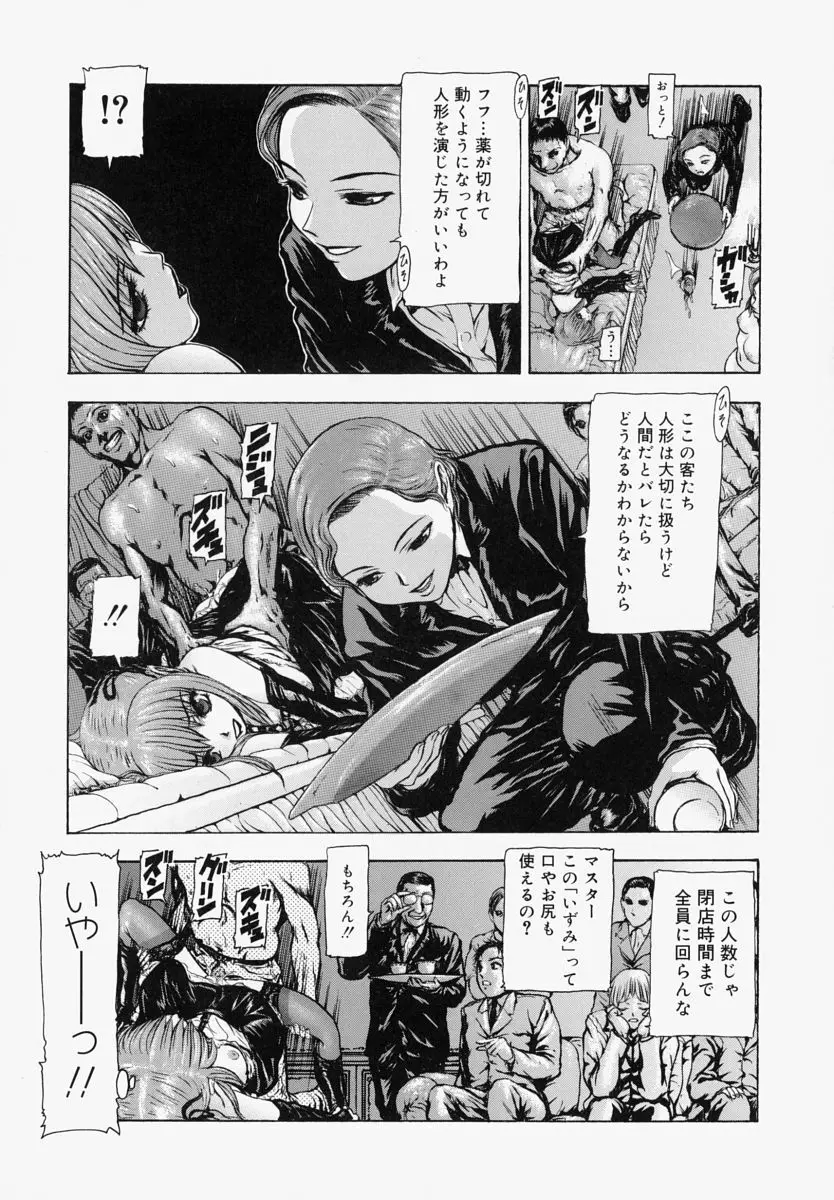 世界のどん底で愛を叫べない Page.194