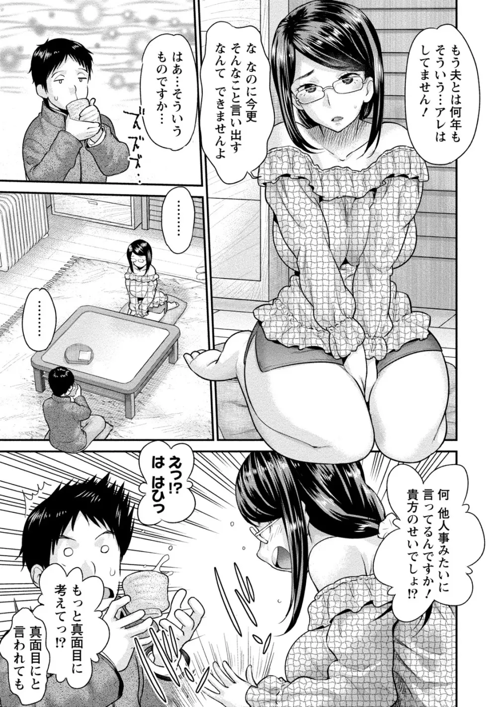 人妻な僕のヨメ Page.110