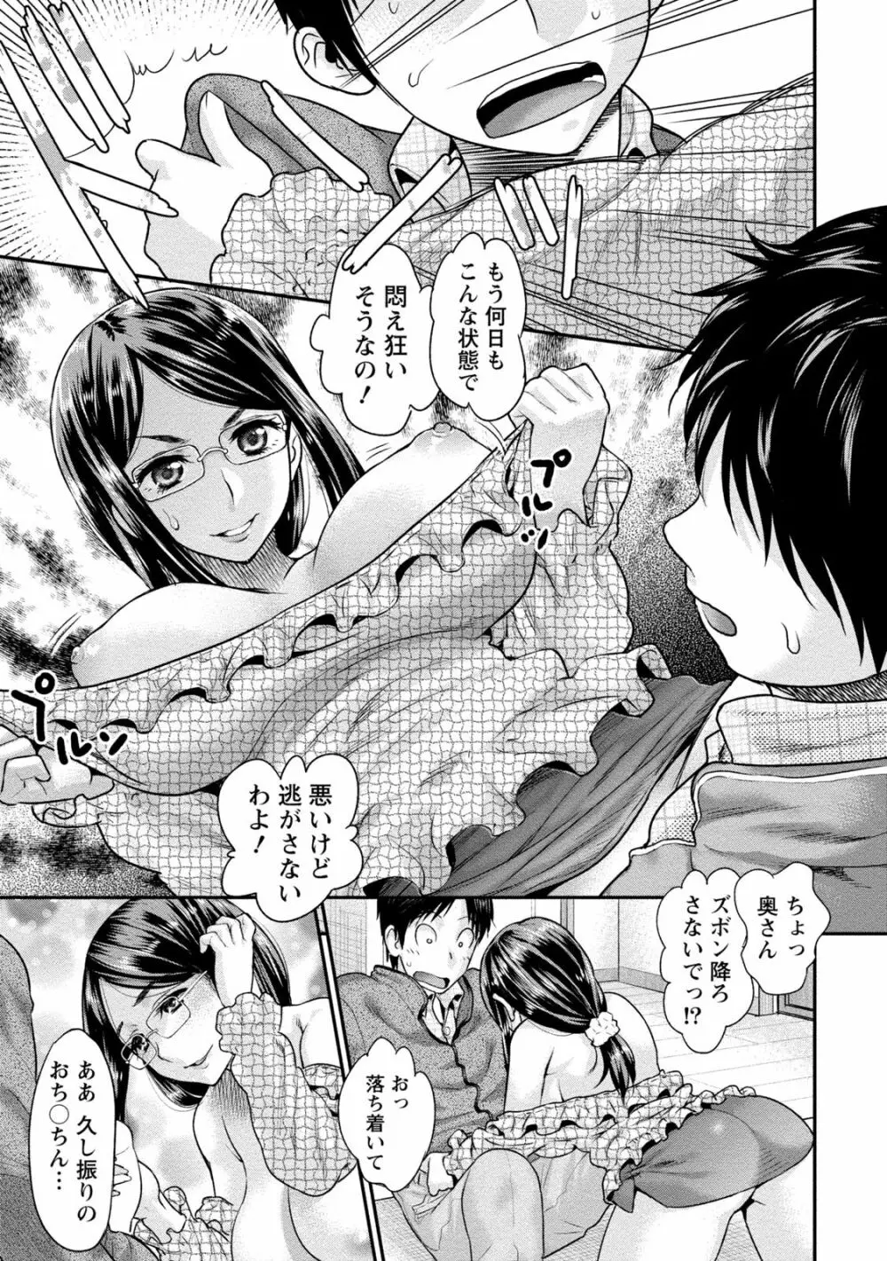 人妻な僕のヨメ Page.112