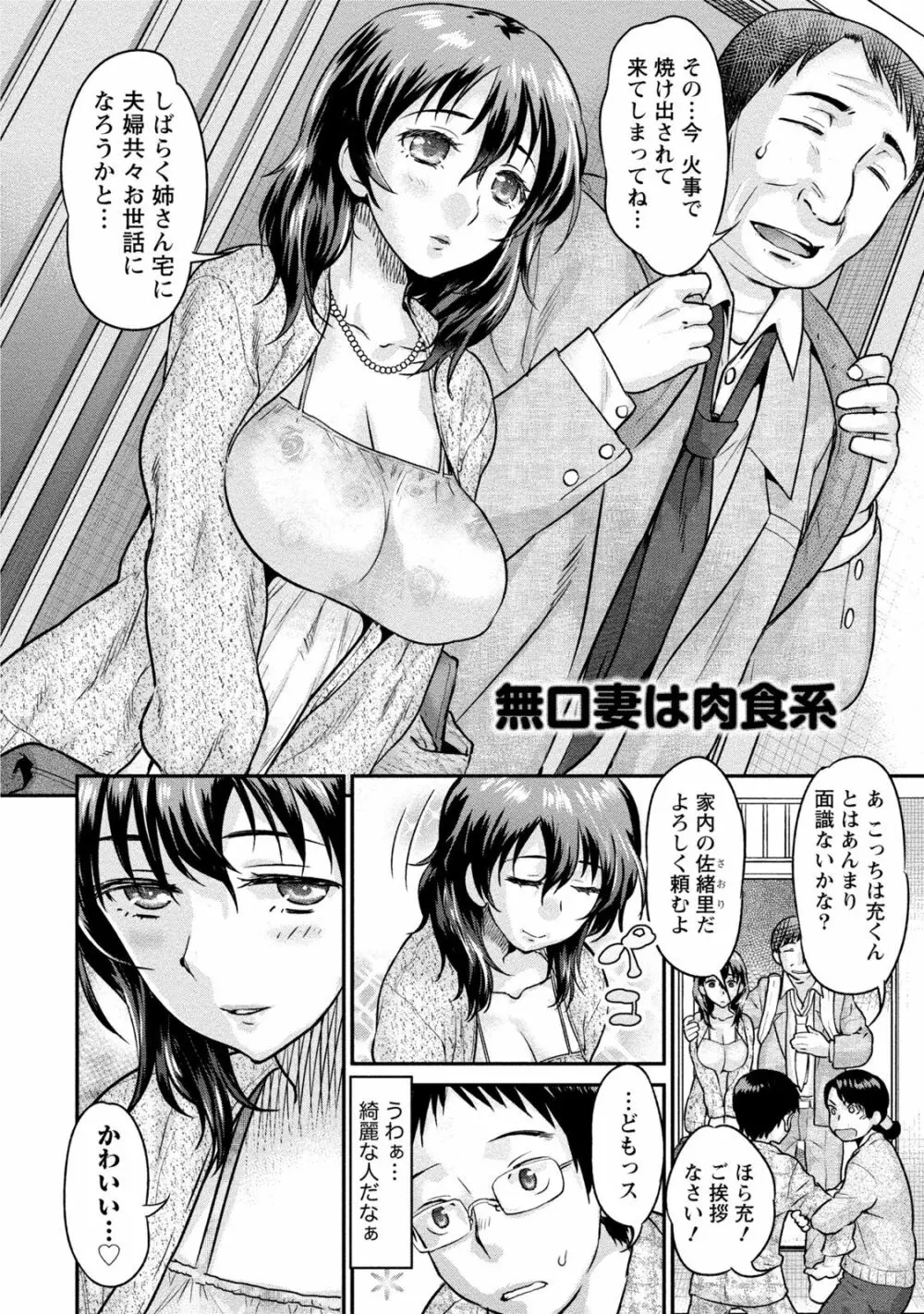 人妻な僕のヨメ Page.123