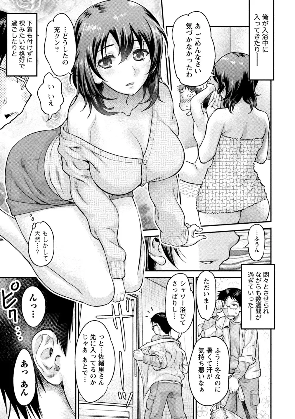 人妻な僕のヨメ Page.128