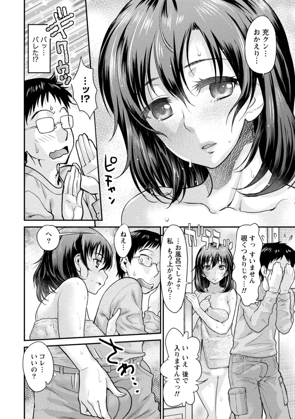 人妻な僕のヨメ Page.131