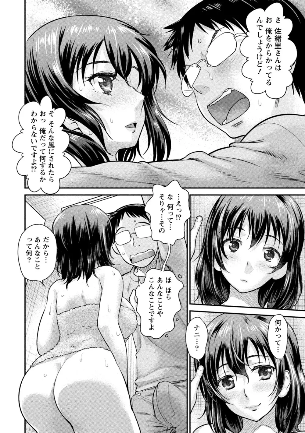 人妻な僕のヨメ Page.133